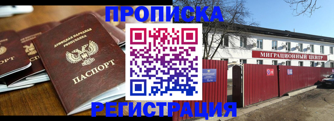 временная регистрация недорого в Уссурийске