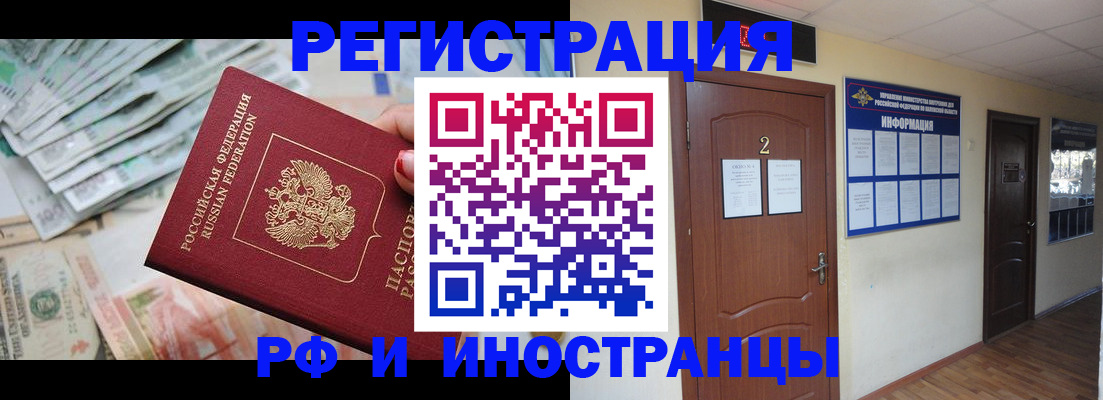 временная регистрация собственник в Уссурийске