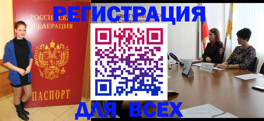 временная регистрация недорого в Уссурийске