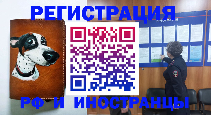 временная регистрация законно в Уссурийске