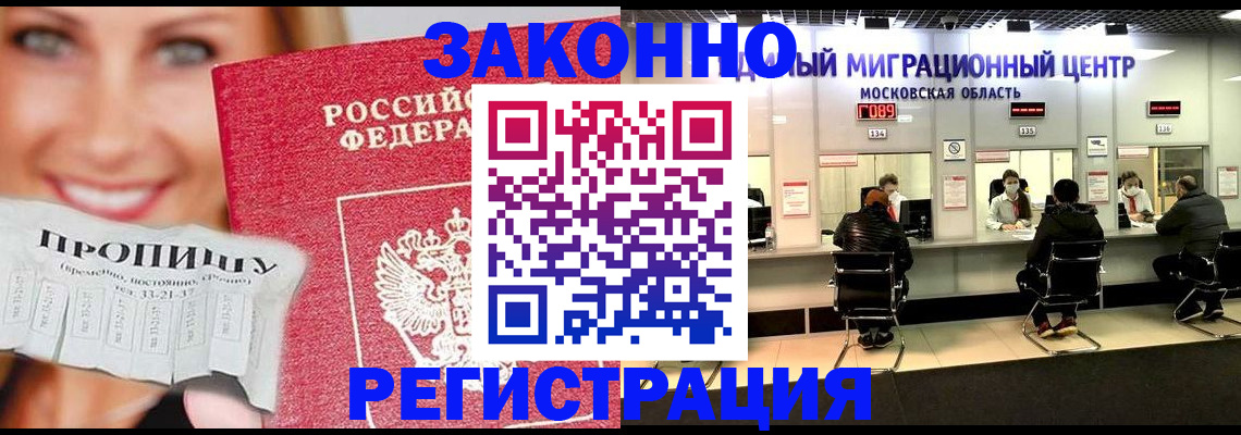 временная регистрация собственник в Уссурийске